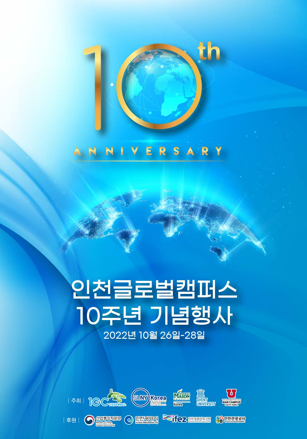 인천글로벌캠퍼스 10주년 기념행사, 2022년 10월 26일~28일, 주최:인천글로벌캠퍼스, SUNY Korea The State University of New York, GEORGE MASON UNIVERSITY Korea, GHENT UNIVERSITY GLOBAL CAMPUS, THE UNIVERSITY OF UTAH ASIA CAMPUS, 후원: 산업통상자원부, 인천광역시, 인천경제자유구역, 인천관광공사