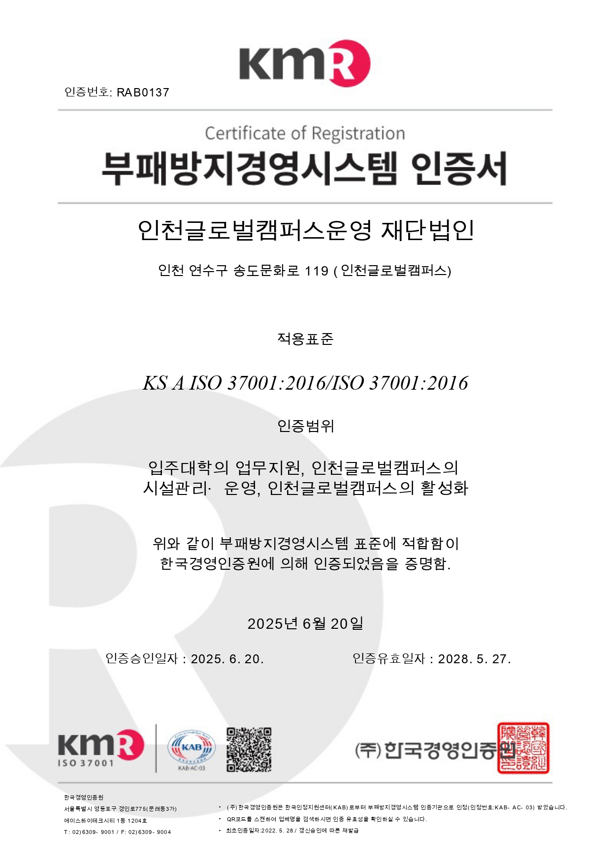 부패방지경영시스템 인증서